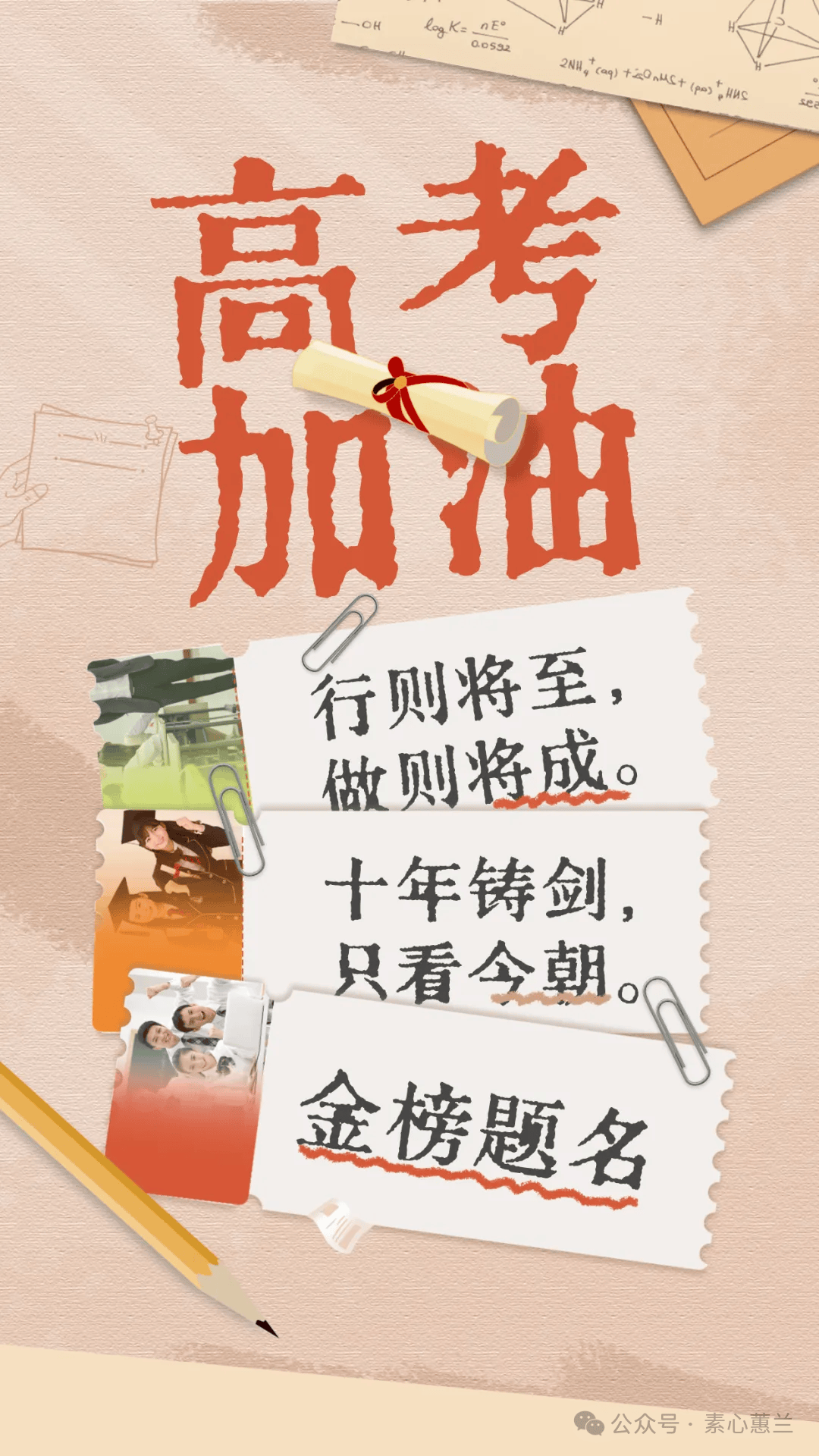 恢宏决意金榜题名,勇敢奇迹斩荣光的简单介绍 恢宏决意金榜题名,勇敢奇迹斩荣光的简单介绍